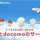 dポイントからJALマイルへの交換レートアップキャンペーンを解説！＜2025年最新＞
