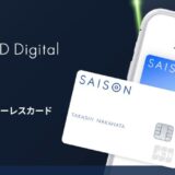 セゾンカードデジタル（SAISON CARD Digital ）はポイントサイト経由の入会がお得！最大11,000円分の特典獲得！