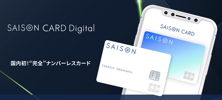 セゾンカードデジタル（SAISON CARD Digital ）はポイントサイト経由の入会がお得