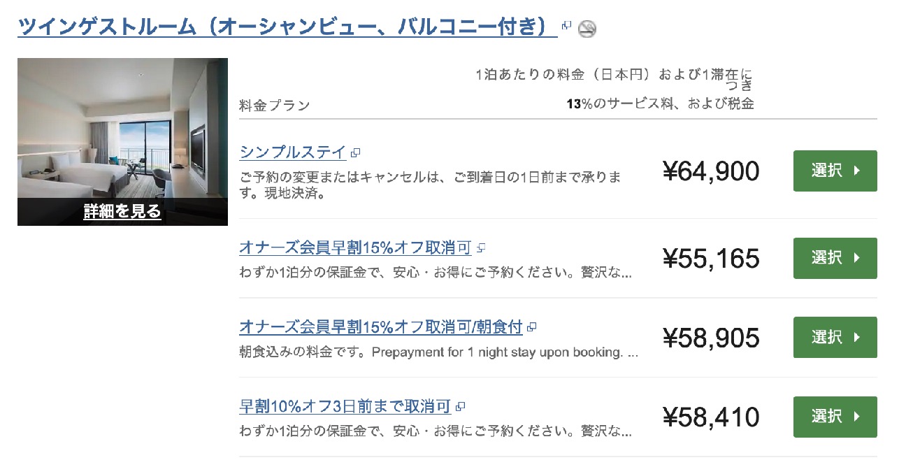 ホテル価格例（ヒルトン沖縄北谷リゾート）