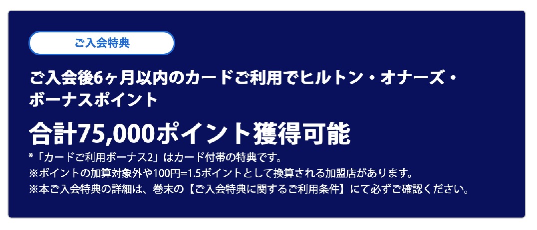 ヒルトンアメックス・プレミムカードの入会キャンペーン(公式サイト)