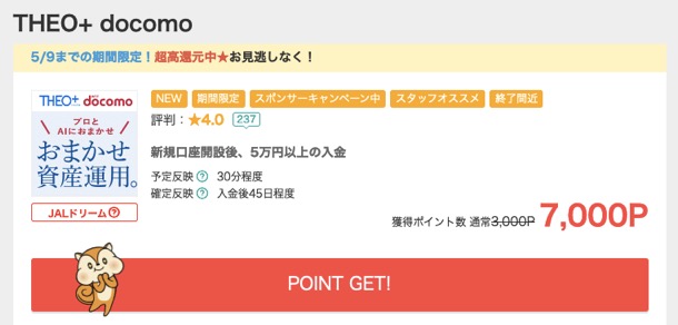 Theo テオ Docomoの入会キャンペーンはポイントサイト経由がお得 5万円入金で合計7 0円分のポイント獲得 陸マイラー ピピノブのanaのマイルで旅ブログ Theo テオ Docomoの入会キャンペーンはポイントサイト経由がお得 5万円入金で合計7 0円分のポイント獲得 陸マイラー ピピノブのanaのマイルで旅ブログ