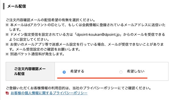 Step2「ご連絡先等の入力」（4）