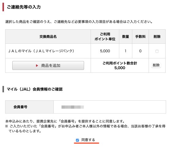 Step2「ご連絡先等の入力」（3）