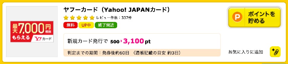 Yahoo Japanカード ヤフーカード の入会はポイントサイト経由がお得 最大10 100円相当の還元 陸マイラー ピピノブのanaのマイルで旅ブログ Yahoo Japanカード ヤフーカード の入会はポイントサイト経由がお得 最大10 100円相当の還元 陸マイラー ピピノブのanaのマイルで旅ブログ