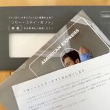 アメックスのフリーステイギフトを解説！おすすめの対象ホテルと価値は？＜2025年最新＞