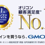 GMOコインの口座開設キャンペーンはポイントサイト経由がお得！11,000円相当のポイント獲得！