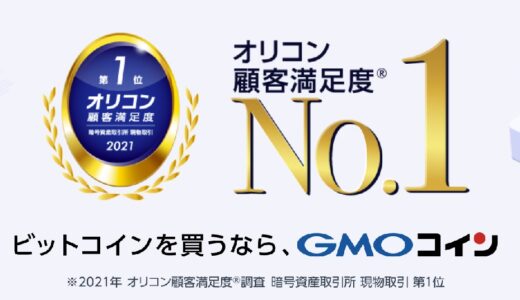 GMOコインの口座開設キャンペーンはポイントサイト経由がお得！11,000円相当のポイント獲得！
