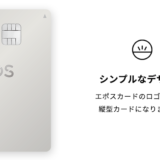 エポスカードはポイントサイト経由の入会がお得！最大14,000円相当のポイント獲得！
