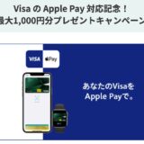 三井住友カードがVisaタッチで15％還元キャンペーン実施中！ユニクロPayで20％還元も！