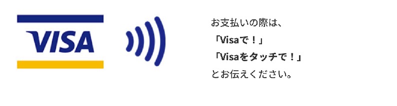 Visaタッチのロゴマーク