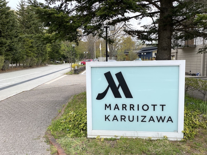 軽井沢マリオットホテルの外観