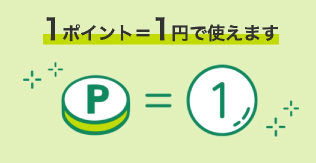 Vポイントの価値（1ポイント＝1円）