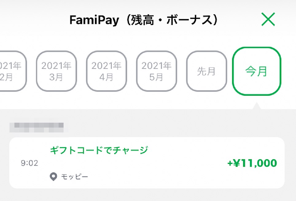 FamiPayアプリ：残高・ボーナス