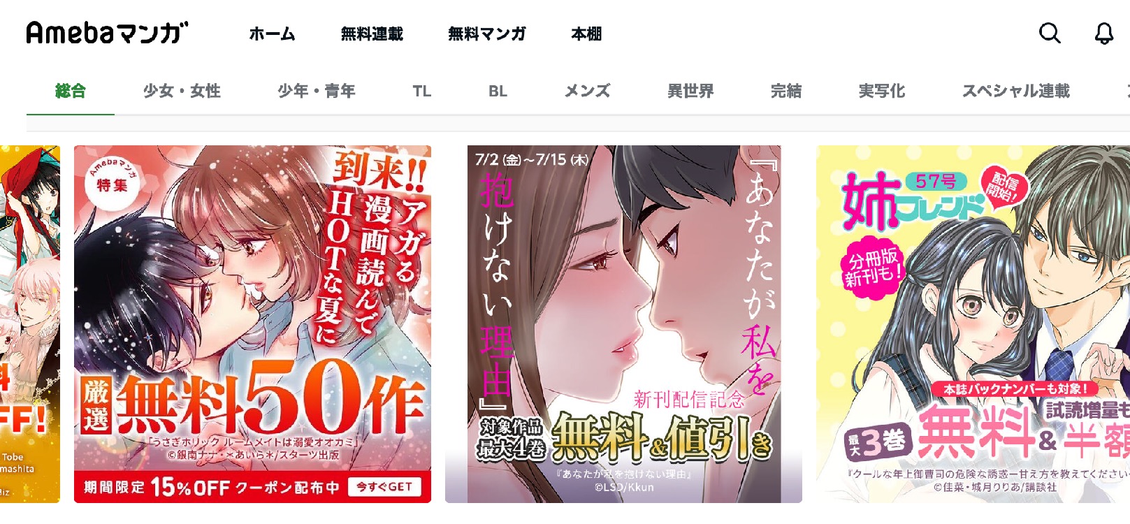 amebaマンガの入会キャンペーンはポイントサイトとの合わせ技がお得