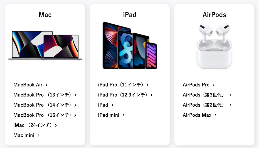 「STOREE SAISON」で販売されているApple製品（1）