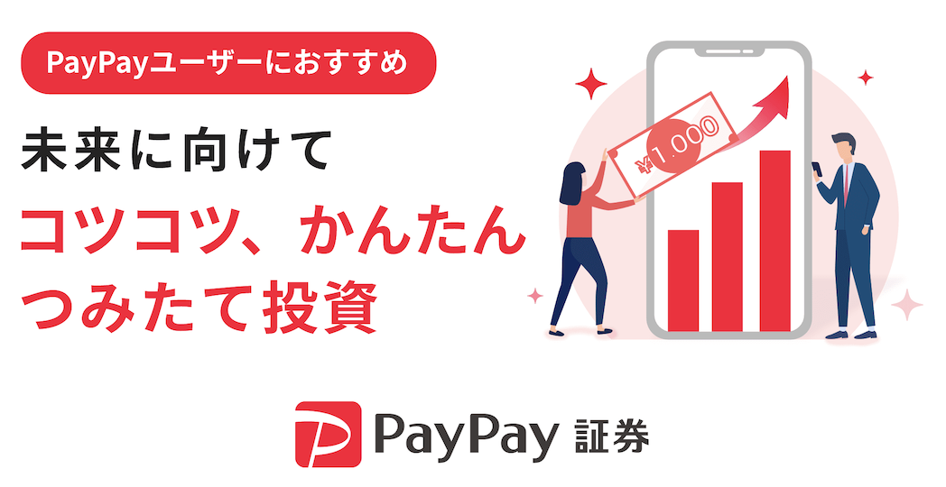 PayPay証券はポイントサイト経由の口座開設がお得