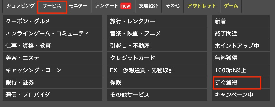 ハピタス：「すぐ獲得」案件の表示方法