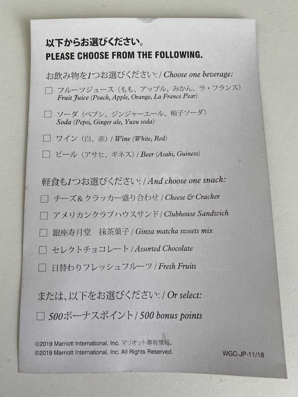 コートヤード銀座 宿泊記：選択式ギフト（説明書）
