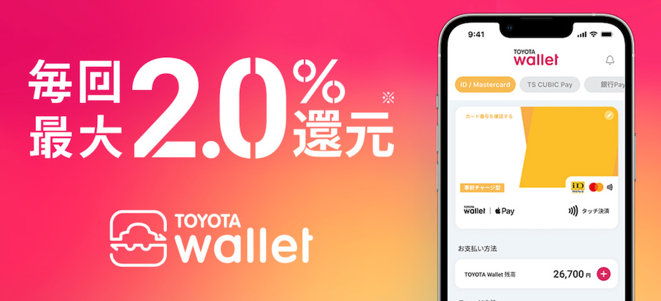 TOYOTA Wallet(トヨタウォレット)で1,000円が貰える!初回設定の手順