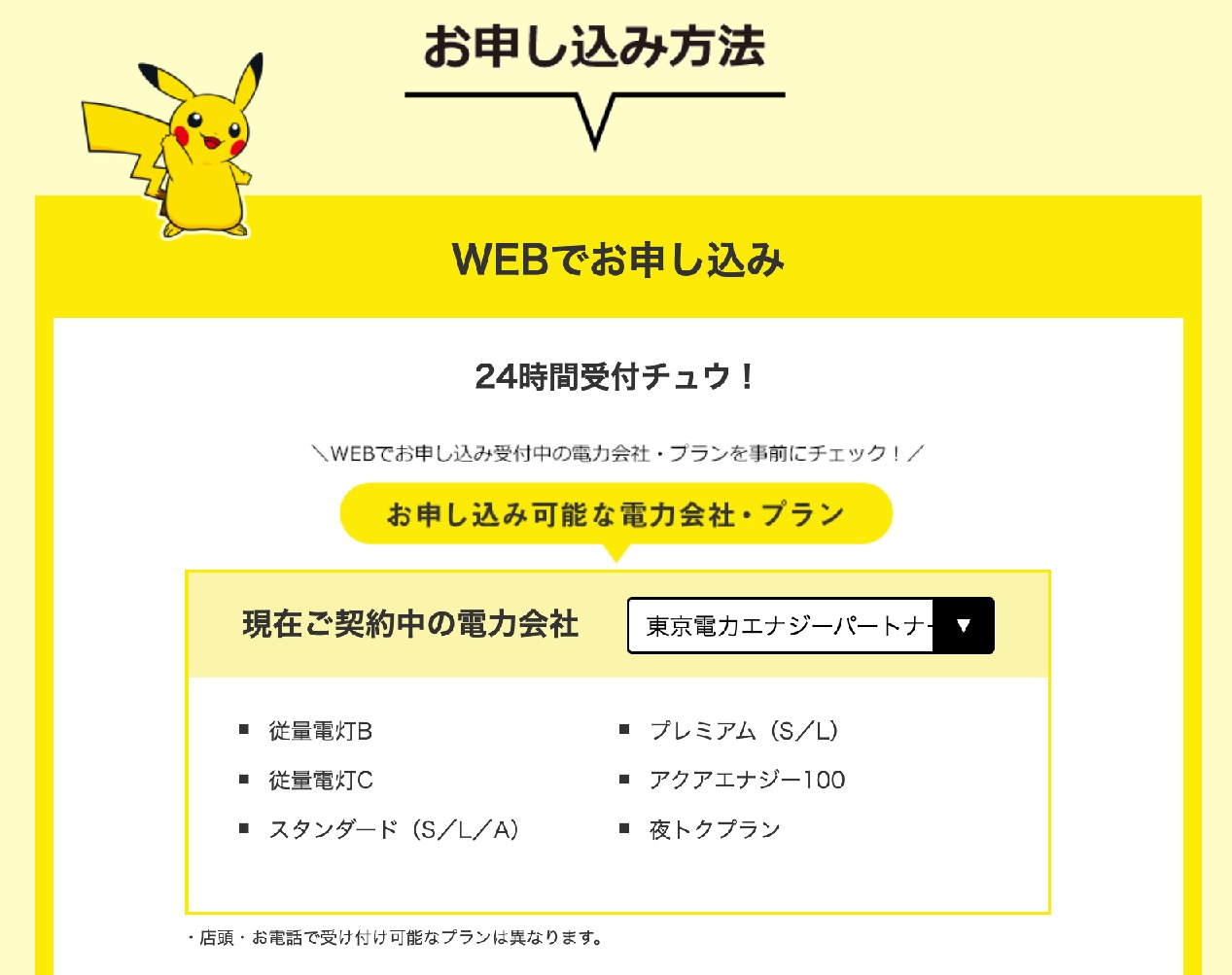 「おうちでんき」の申し込み方法