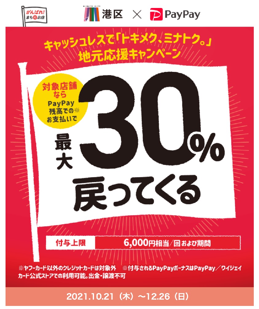 Paypay ペイペイ の紹介キャンペーンが超得 2021年11月最新のお得な入会 登録方法は 陸マイラー ピピノブのanaのマイルで旅ブログ