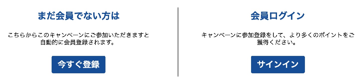ヒルトンキャンペーンの登録画面