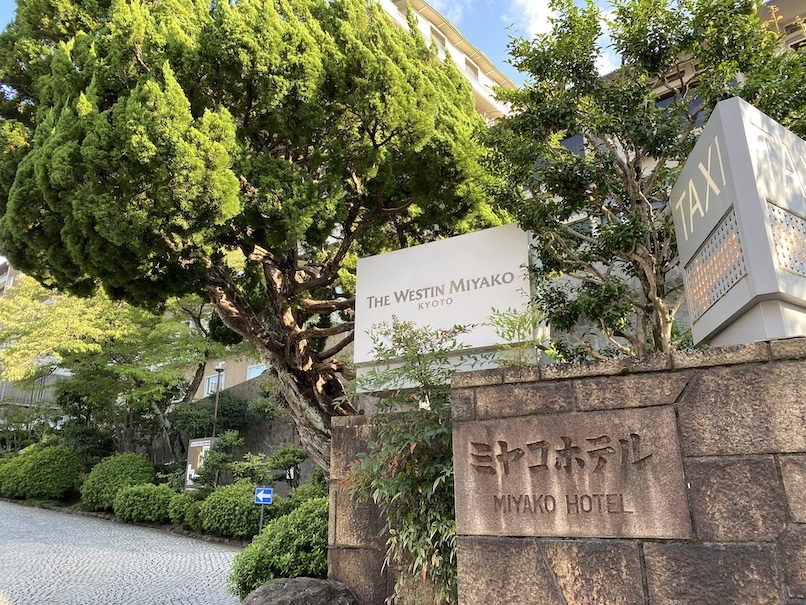 ウェスティン都ホテル京都の外観：看板