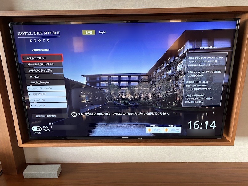 HOTEL THE MITSUI KYOTO（ホテルザ三井京都）の客室：TV（アプリ一覧）