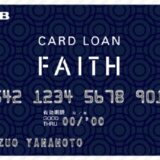 JCBカードローンFAITHはポイントサイト経由で最大25,000円分のポイント獲得！衝撃的なお得さ！