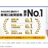 楽天証券はポイントサイト経由の口座開設がお得！15,000円相当のポイントをノーリスクで獲得！＜モッピー＞
