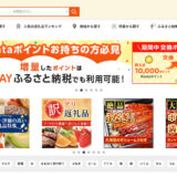 「au PAY ふるさと納税」はポイントサイト経由がお得！ハピタスで8％還元＆1.5倍増量ポイントとの合わせ技も！PR