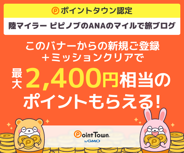 ポイントタウンの入会バナー