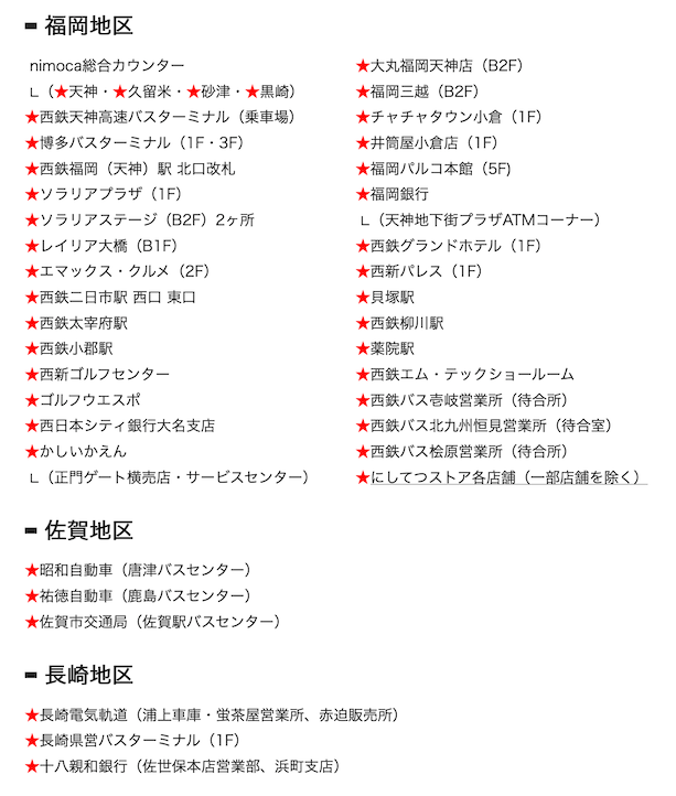 所にANAマイルに交換できるポイント交換機が設置場所（その1）