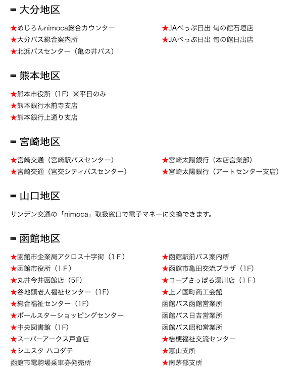 所にANAマイルに交換できるポイント交換機が設置場所（その2）