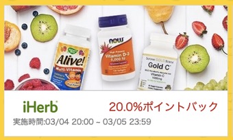 Iherb アイハーブ のクーポンよりお得 楽天リーベイツで ポイントバック 陸マイラー ピピノブのanaのマイルで旅ブログ