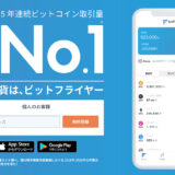 ビットフライヤー（bitFlyer）はポイントサイト経由の入会キャンペーンがお得！16,000円分のポイント還元！