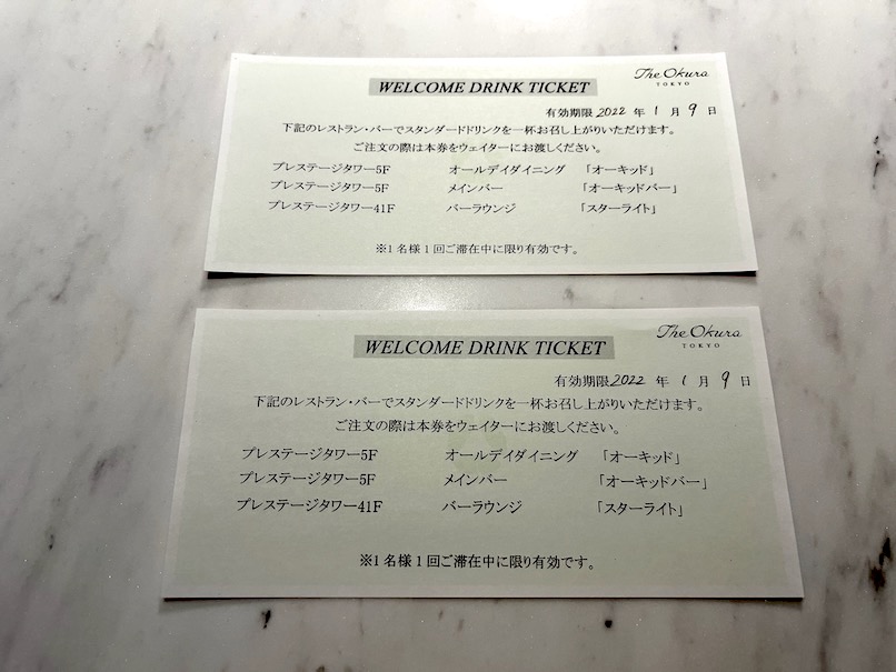 The Okura Tokyo（オークラ東京）のウェルカムドリンク：チケット