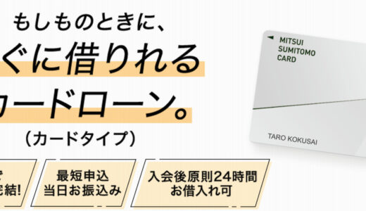三井住友カードローンは新規発券のみで10,000円分のポイント獲得！ポイントサイト経由がお得！
