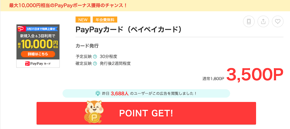 Paypay カード 3 回 利用
