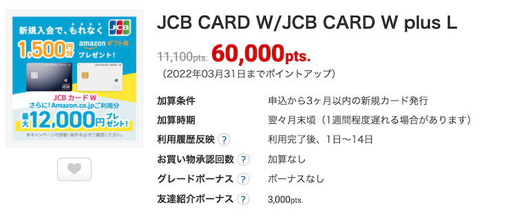 ECナビ「JCB CARA W/W plus L」案件