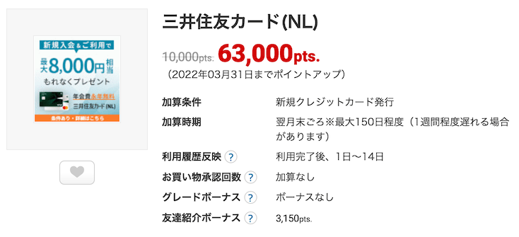ECナビ「三井住友カードナンバーレス」案件