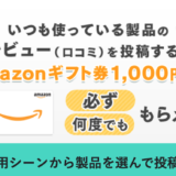 ITトレンドはポイントサイト経由のレビュー投稿がお得！最大22,000円分の特典獲得！