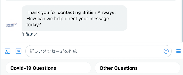 ブリティッシュエアウェイズ（BA）のTwitter公式アカウント：DMでのやり取り（例）