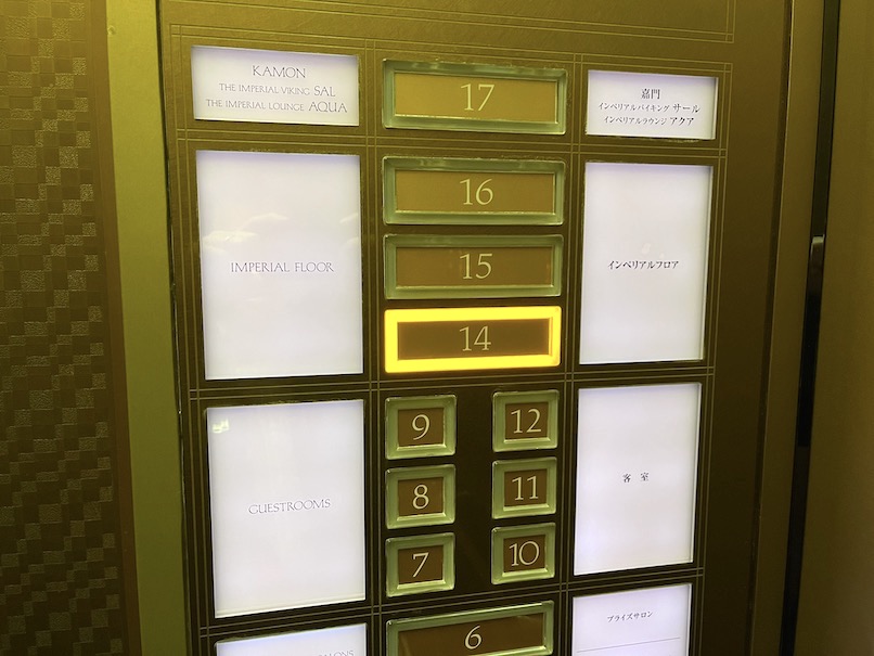 帝国ホテル東京：ホテルのエレベーター