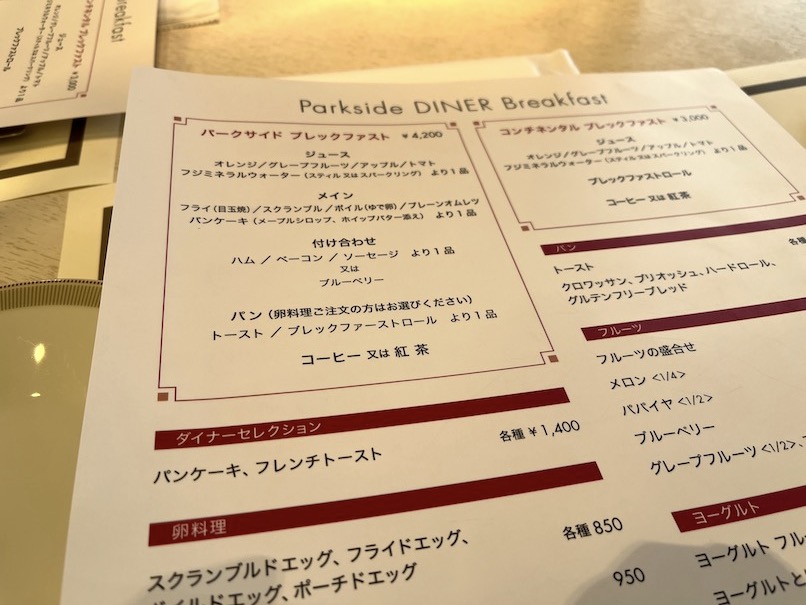 帝国ホテル東京」パークサイドダイナーの朝食メニュー