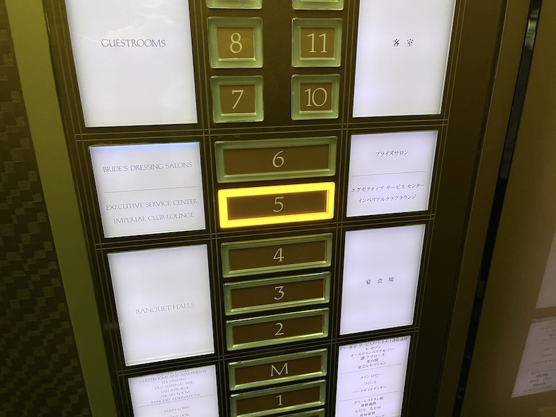 帝国ホテル東京：本館のエレベーター
