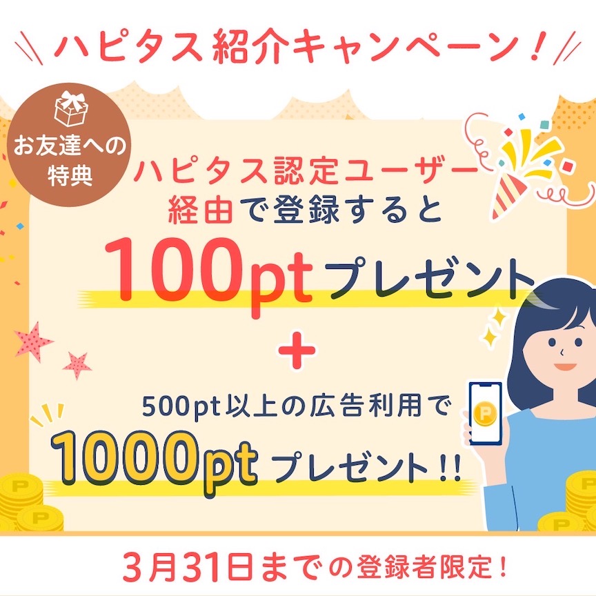 ハピタス紹介バナー（2022年3月）