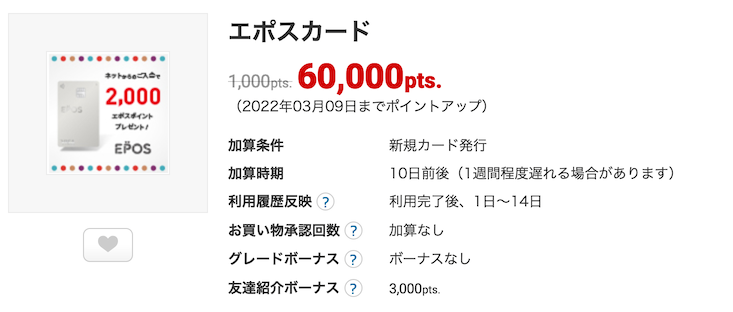 ECナビ「エポスカード」案件