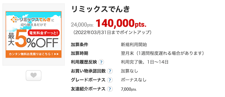 ECナビ「リミックスでんき」案件